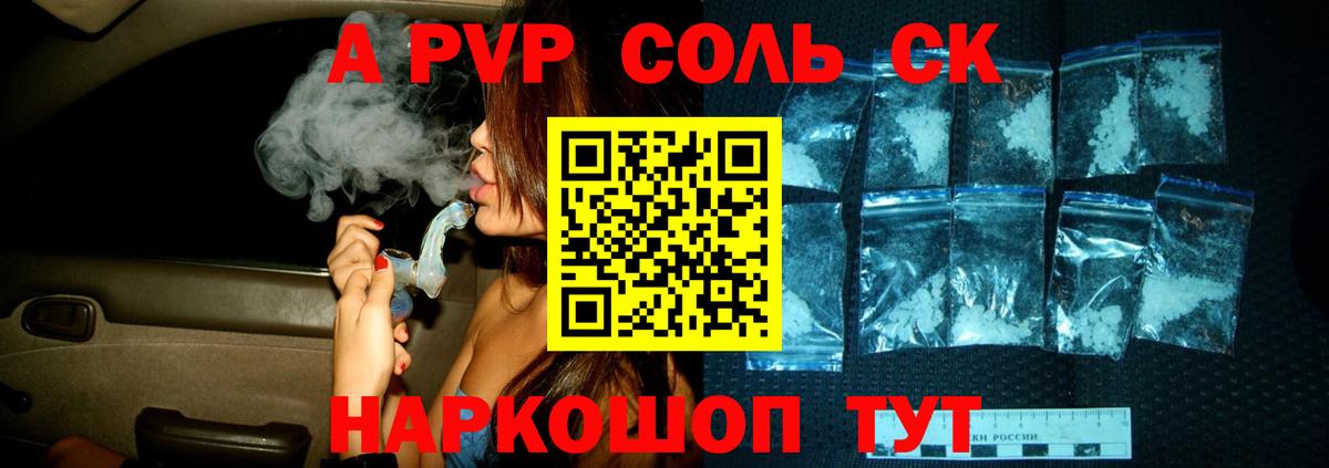 А ПВП СК  A PVP Crystall  Alpha-PVP СК КРИС  Белебей  Вход с VPN 