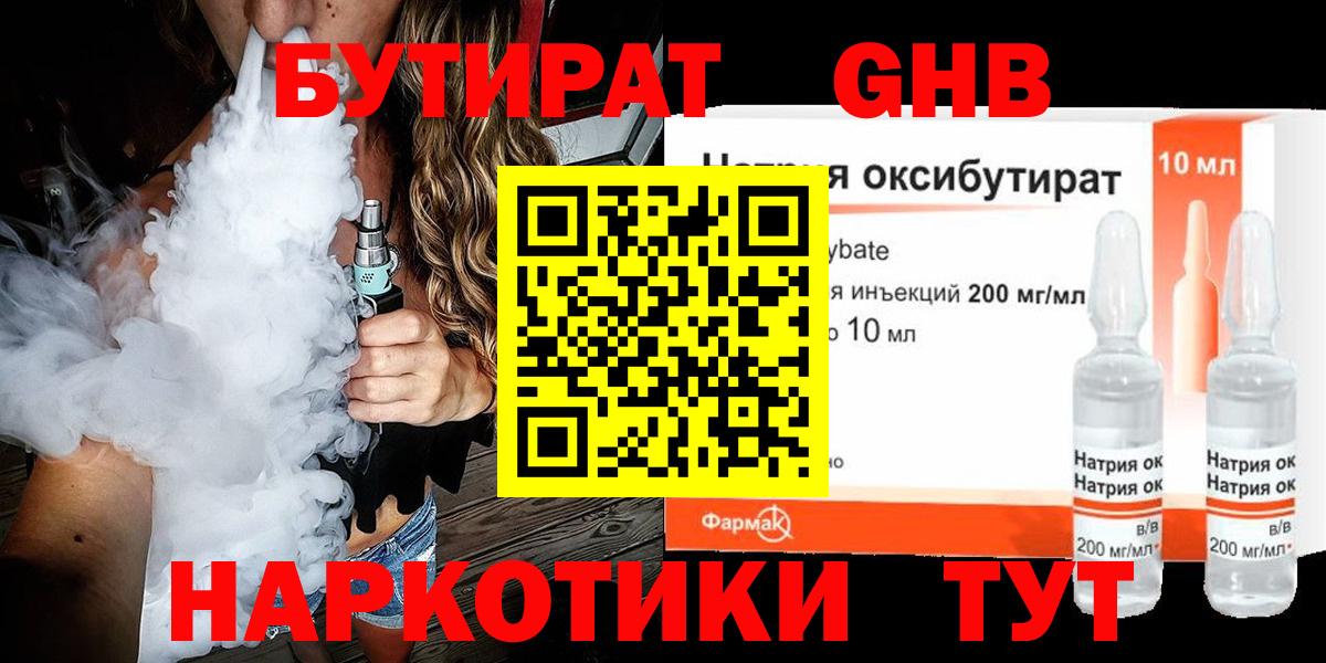 Бутират оксибутират Белебей