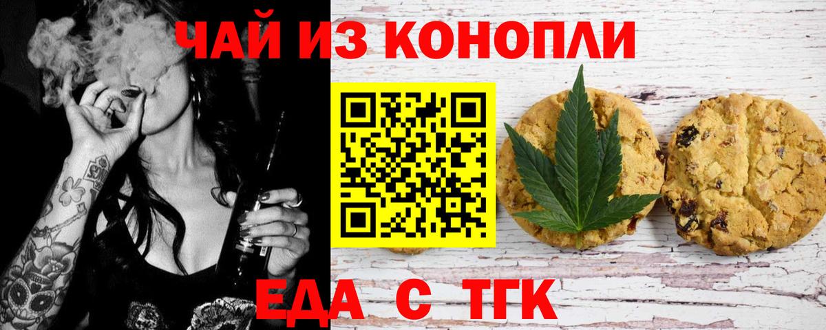 Еда ТГК конопля  Вход с VPN  Белебей 