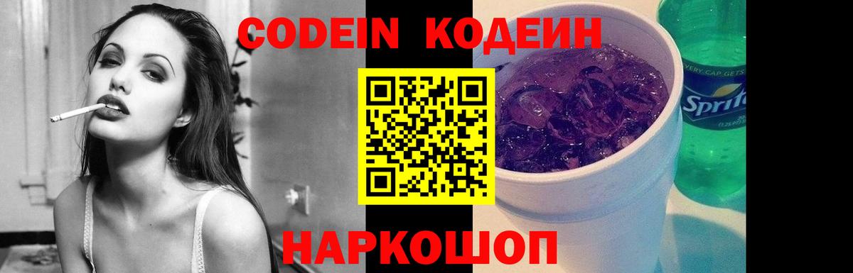 Codein напиток Lean (лин)  Codein напиток Lean (лин)  Вход с VPN  Белебей 
