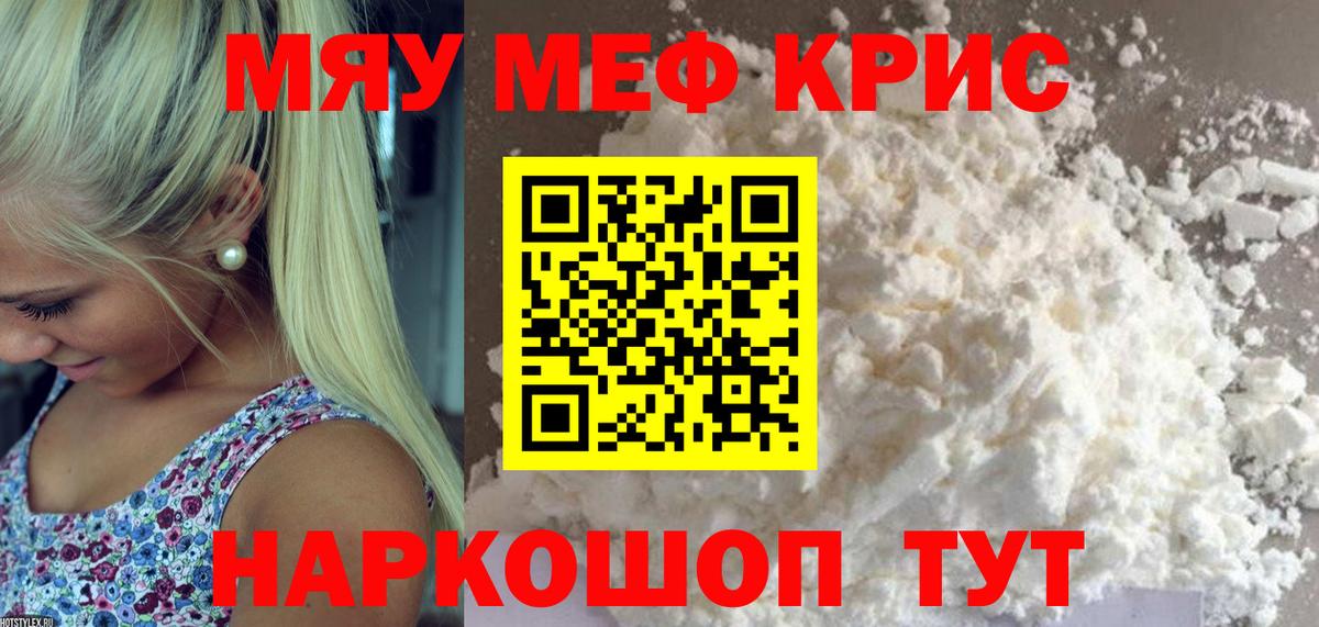 МЯУ-МЯУ мука  Мефедрон  Белебей  МЕФ VHQ  Вход с VPN 